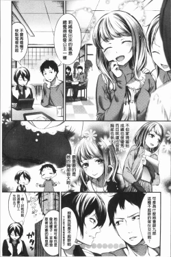 Page 180 of Oshibe to Meshibe - Stamen and Pistil