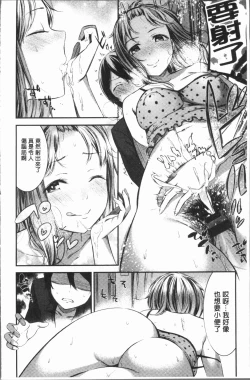 Page 187 of Oshibe to Meshibe - Stamen and Pistil