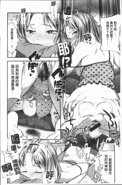 Page 191 of Oshibe to Meshibe - Stamen and Pistil