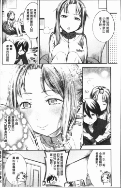 Page 195 of Oshibe to Meshibe - Stamen and Pistil