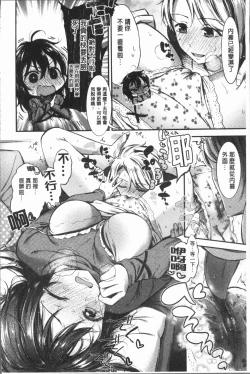 Page 55 of Oshibe to Meshibe - Stamen and Pistil