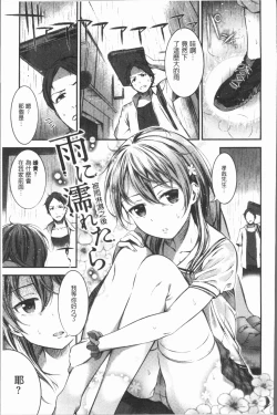 Page 84 of Oshibe to Meshibe - Stamen and Pistil