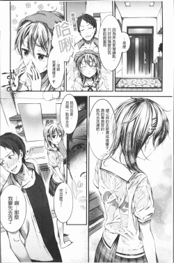 Page 85 of Oshibe to Meshibe - Stamen and Pistil