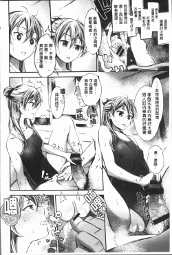 Page 93 of Oshibe to Meshibe - Stamen and Pistil