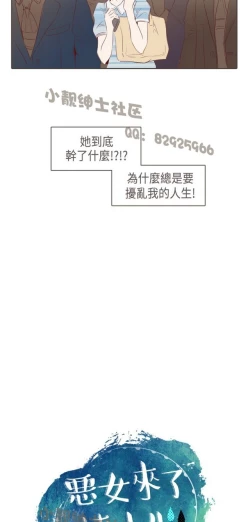Page 104 of 恶女来了请小心