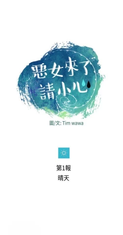 Page 24 of 恶女来了请小心