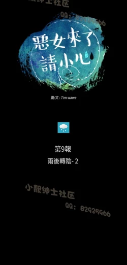 Page 342 of 恶女来了请小心