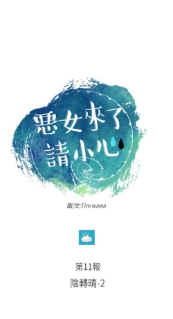 Page 401 of 恶女来了请小心