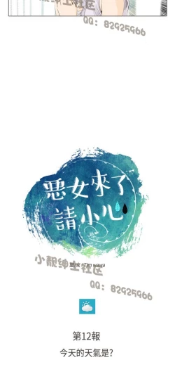 Page 433 of 恶女来了请小心