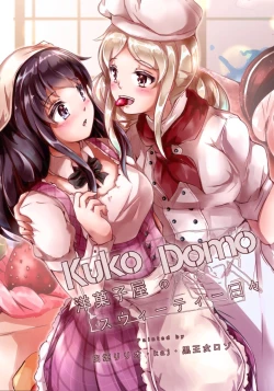 Page 1 of Kuko Domo: Yougashiya no Sweetie Hibi