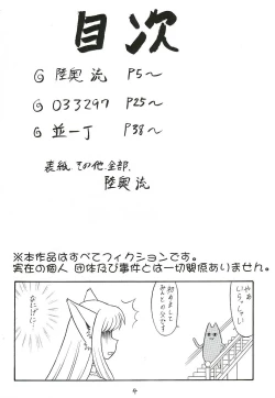 Page 3 of Sugoi Ikioi 12