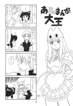 Page 44 of Sugoi Ikioi 12