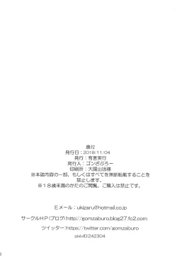 Page 25 of Nadenade shiro