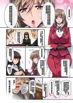 Page 23 of Ura Settai Shiho