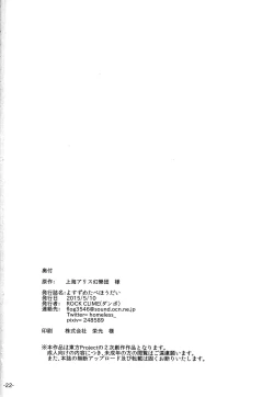 Page 21 of Yosuzume Tabehoudai