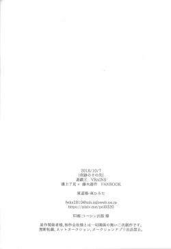 Page 25 of Kiseki no sono-saki