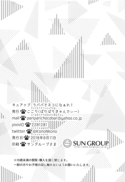 Page 16 of Cure Up RaPaPa de Neko ni Naare!