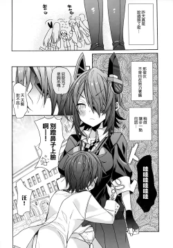 Page 20 of Kashima-chan wa Tomaranai