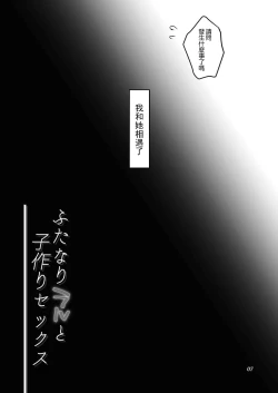 Page 7 of Futanari Lara to Kozukuri Sex | 和扶她拉爾一起造孩子