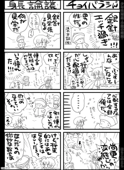 Page 106 of Shounen Seishokukan - Shouryuu no Konin