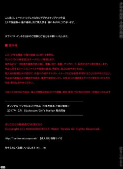 Page 2 of Shounen Seishokukan - Shouryuu no Konin