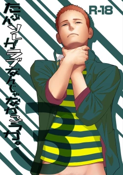 Page 1 of Tabun Sore ga Love Nanjanakarou ka. 3