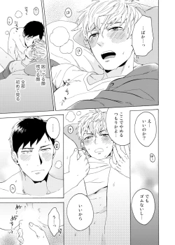 Page 114 of Uriotoko ni Kaiotoko