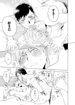 Page 116 of Uriotoko ni Kaiotoko