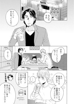 Page 124 of Uriotoko ni Kaiotoko