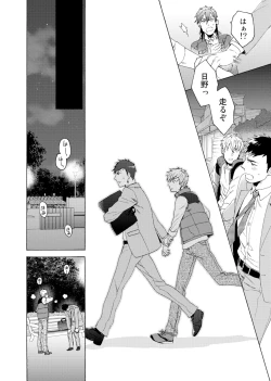 Page 135 of Uriotoko ni Kaiotoko