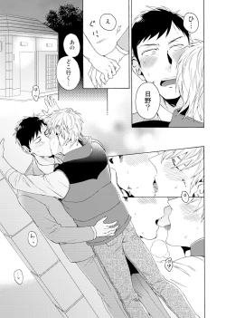 Page 138 of Uriotoko ni Kaiotoko