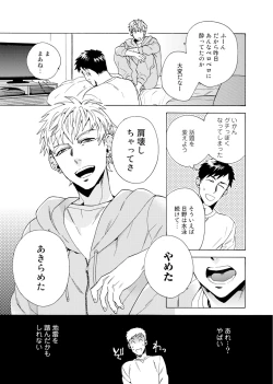 Page 14 of Uriotoko ni Kaiotoko