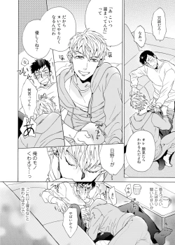 Page 17 of Uriotoko ni Kaiotoko