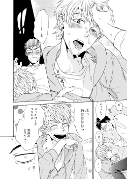 Page 19 of Uriotoko ni Kaiotoko