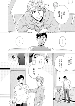 Page 21 of Uriotoko ni Kaiotoko