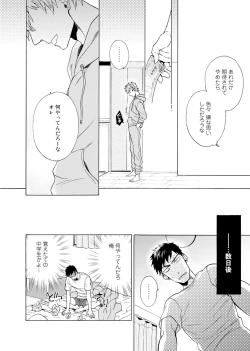 Page 23 of Uriotoko ni Kaiotoko
