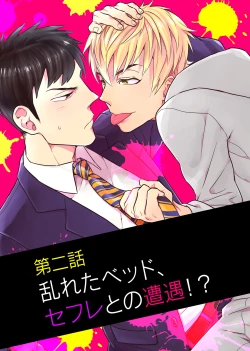 Page 27 of Uriotoko ni Kaiotoko