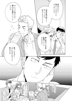 Page 30 of Uriotoko ni Kaiotoko