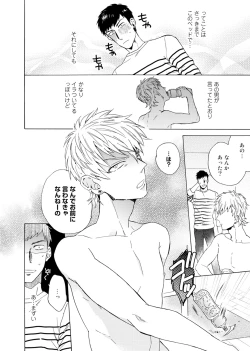 Page 37 of Uriotoko ni Kaiotoko