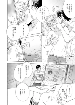 Page 39 of Uriotoko ni Kaiotoko