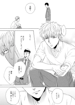 Page 44 of Uriotoko ni Kaiotoko