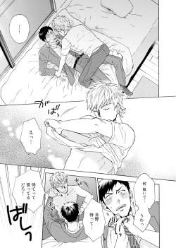 Page 46 of Uriotoko ni Kaiotoko