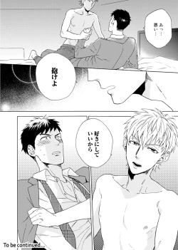 Page 47 of Uriotoko ni Kaiotoko