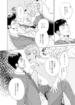 Page 51 of Uriotoko ni Kaiotoko