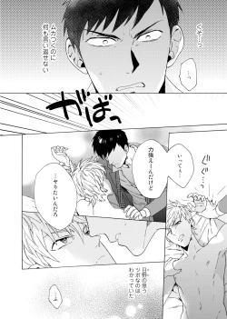 Page 55 of Uriotoko ni Kaiotoko