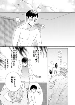 Page 62 of Uriotoko ni Kaiotoko