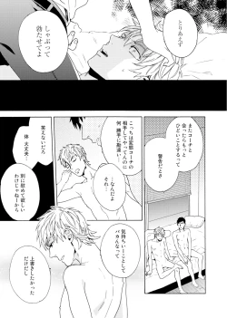 Page 66 of Uriotoko ni Kaiotoko