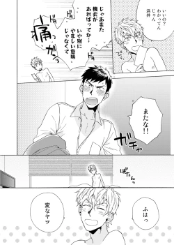 Page 71 of Uriotoko ni Kaiotoko