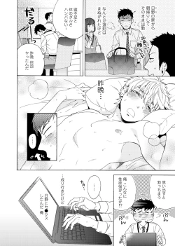 Page 75 of Uriotoko ni Kaiotoko