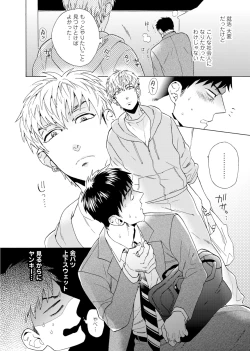 Page 7 of Uriotoko ni Kaiotoko